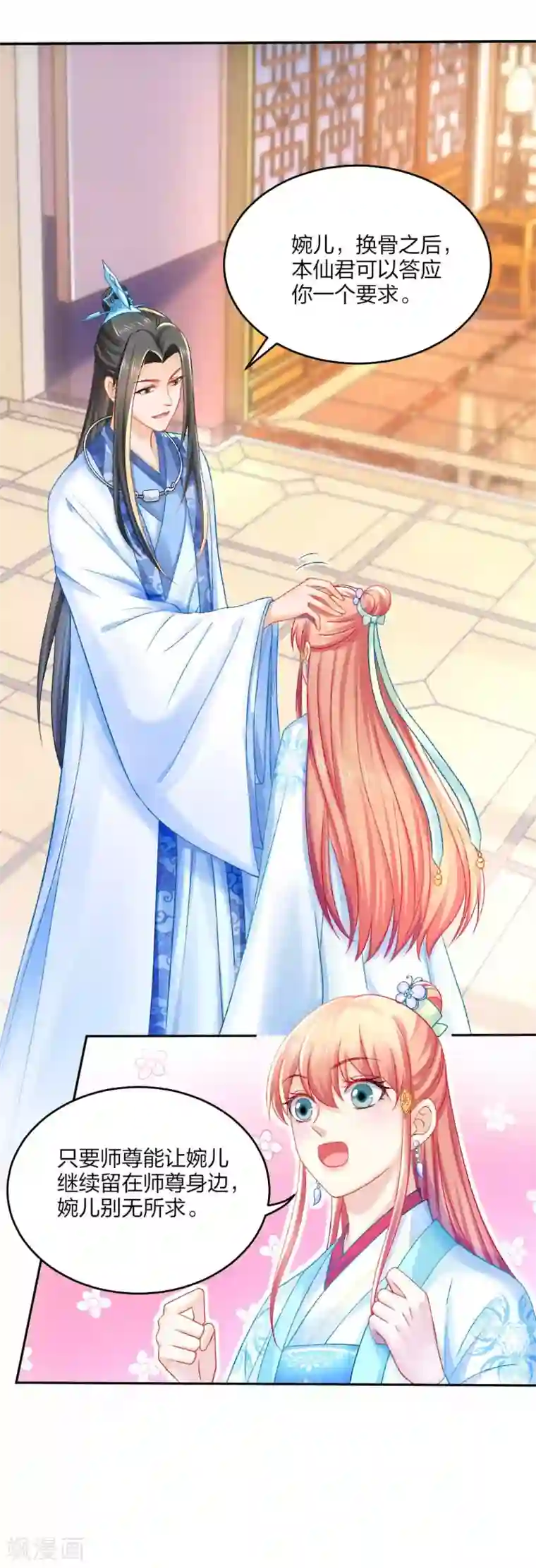 打雷少女第97话 试探口风