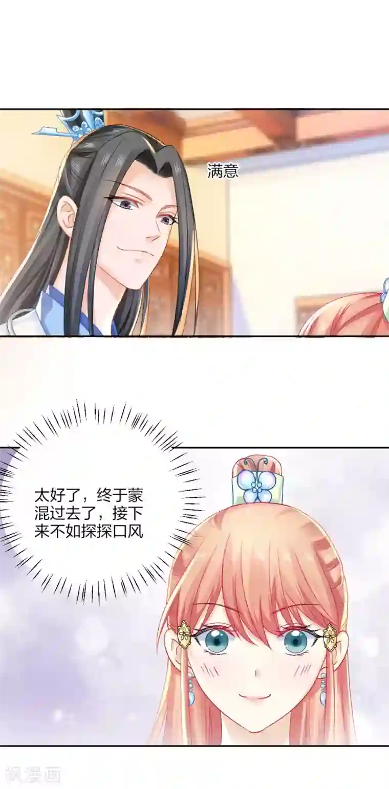 打雷少女第97话 试探口风