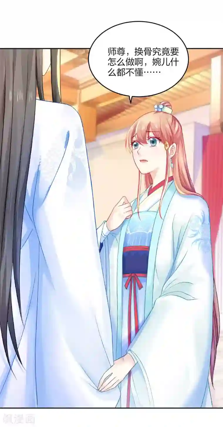 打雷少女第97话 试探口风