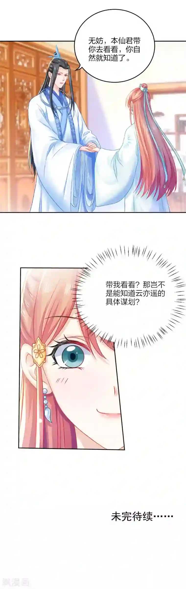 打雷少女第97话 试探口风