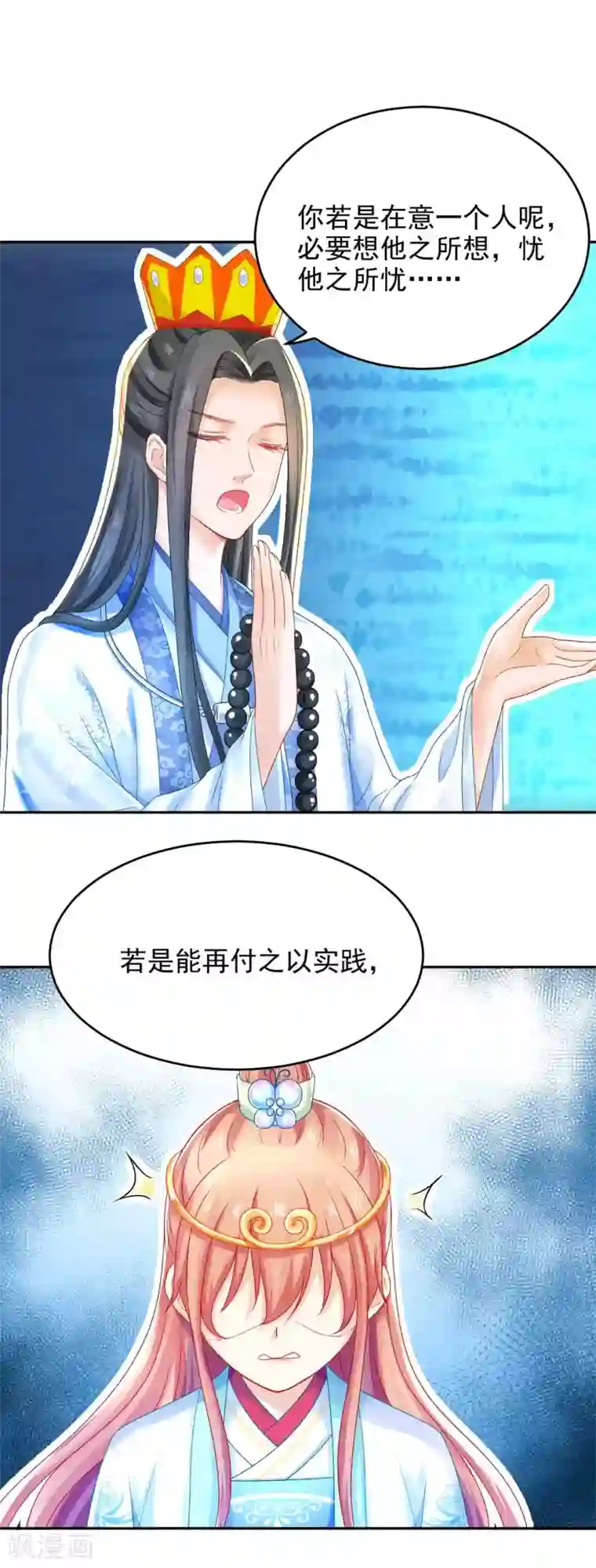 打雷少女第97话 试探口风