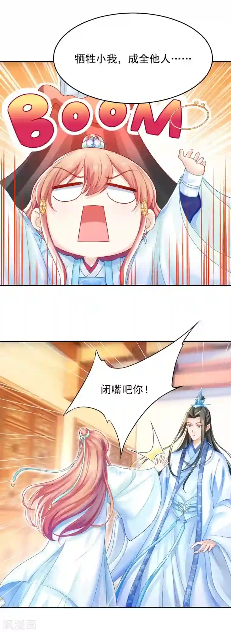 打雷少女第97话 试探口风