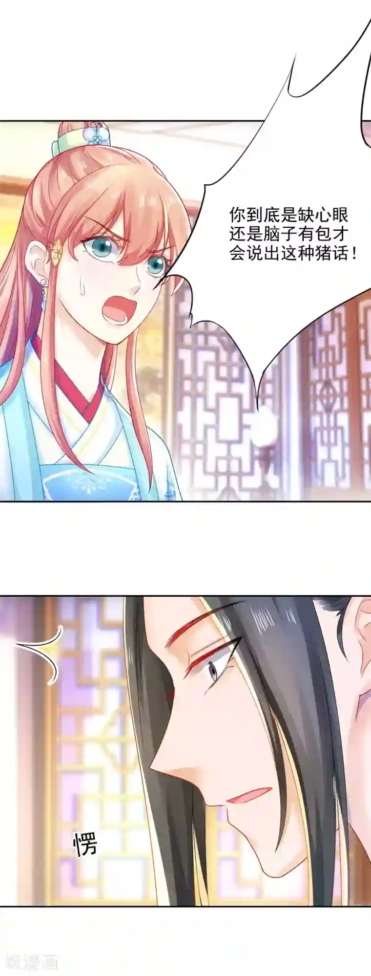 打雷少女第97话 试探口风