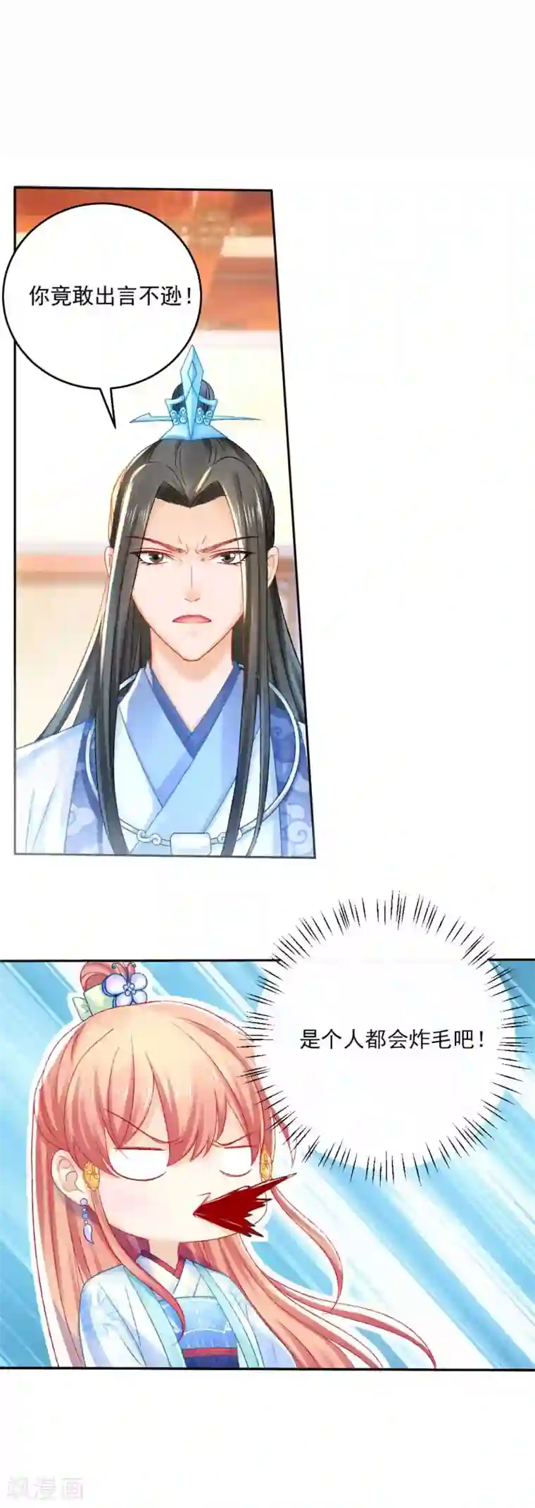 打雷少女第97话 试探口风