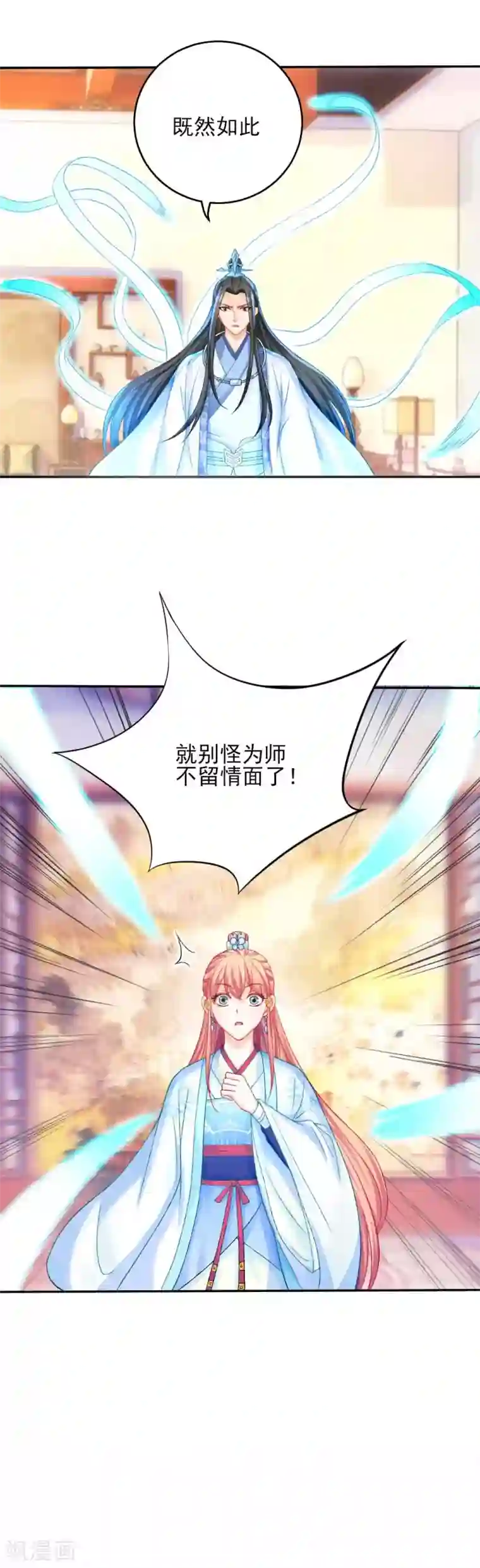 打雷少女第97话 试探口风