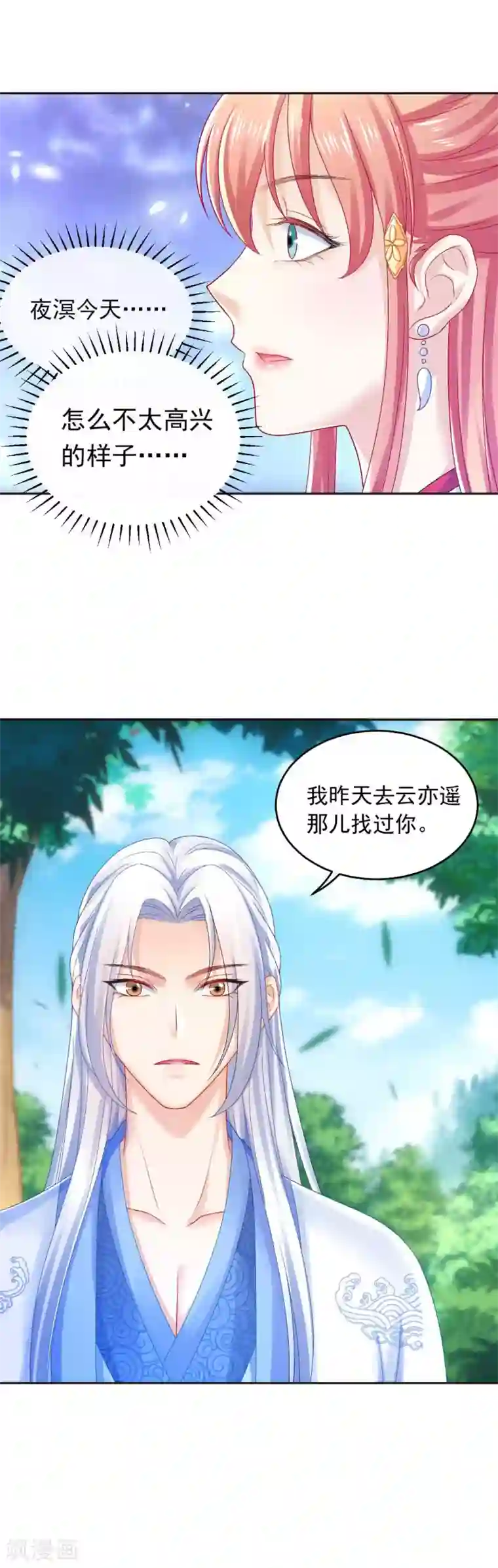 打雷少女第98话 吃醋