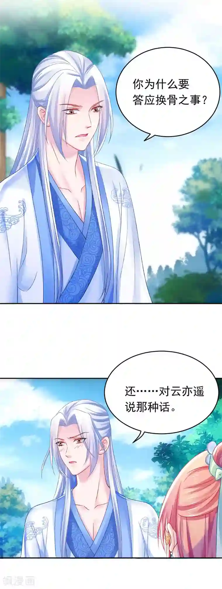 打雷少女第98话 吃醋