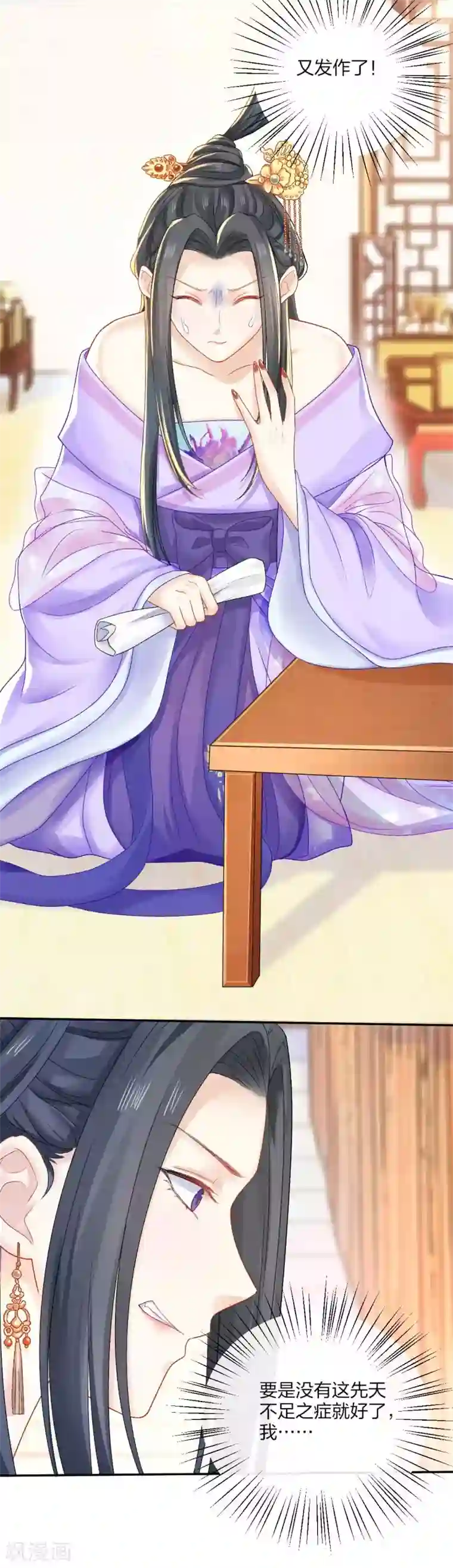 打雷少女第98话 吃醋