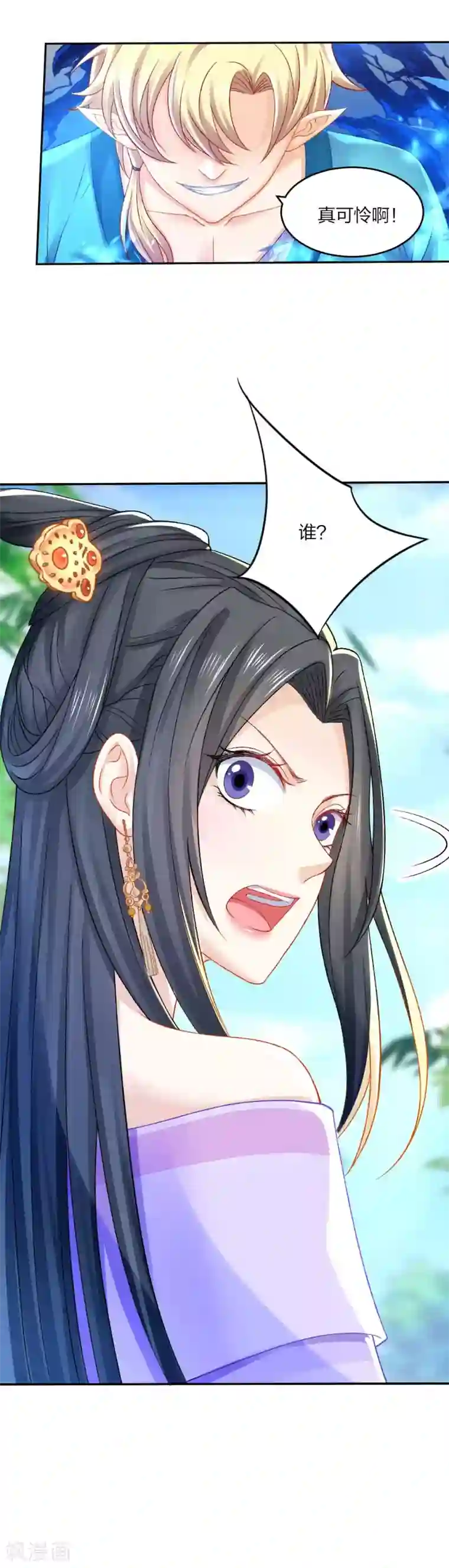 打雷少女第98话 吃醋