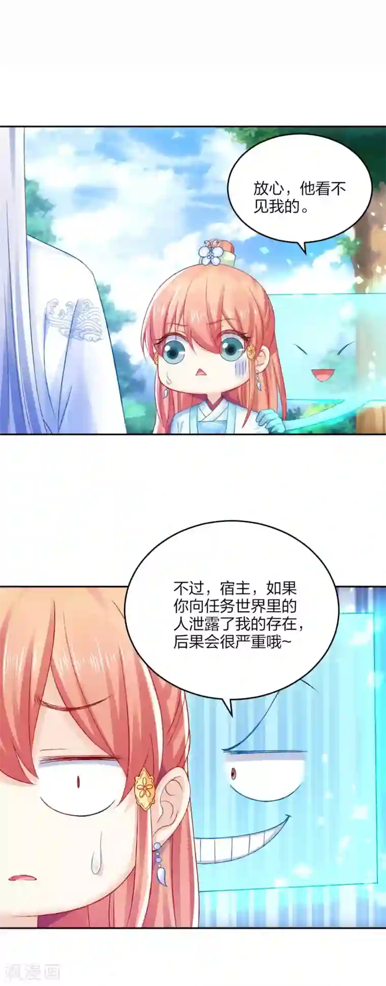 打雷少女第99话 杀机