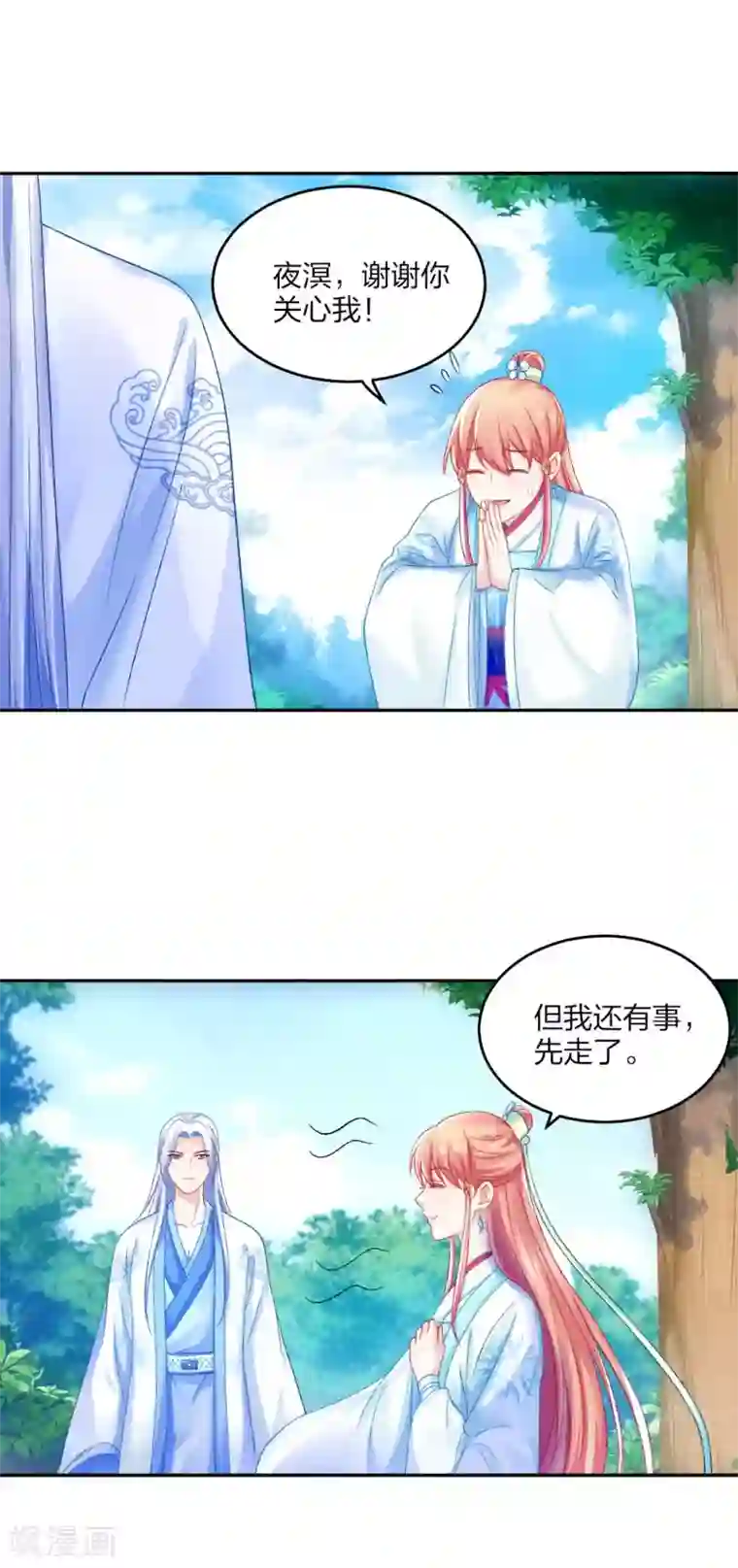 打雷少女第99话 杀机