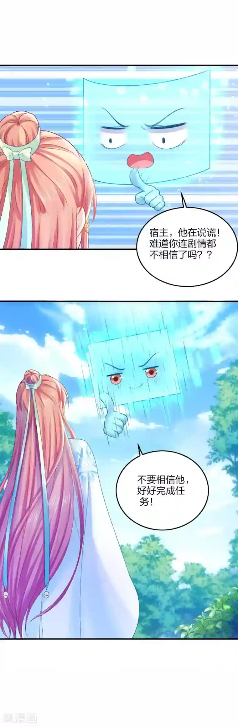 打雷少女第99话 杀机