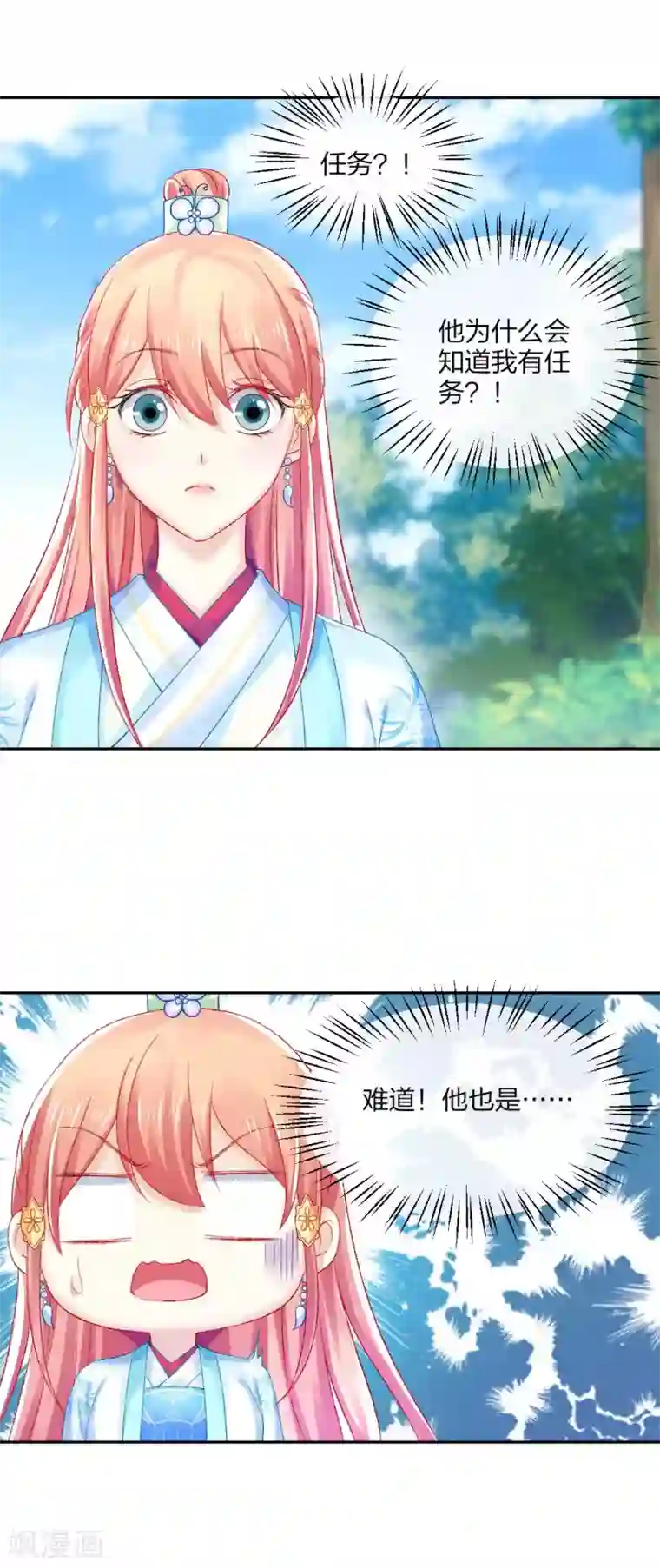 打雷少女第99话 杀机