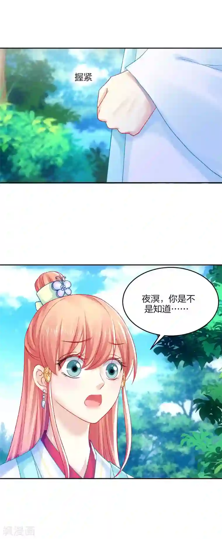 打雷少女第99话 杀机