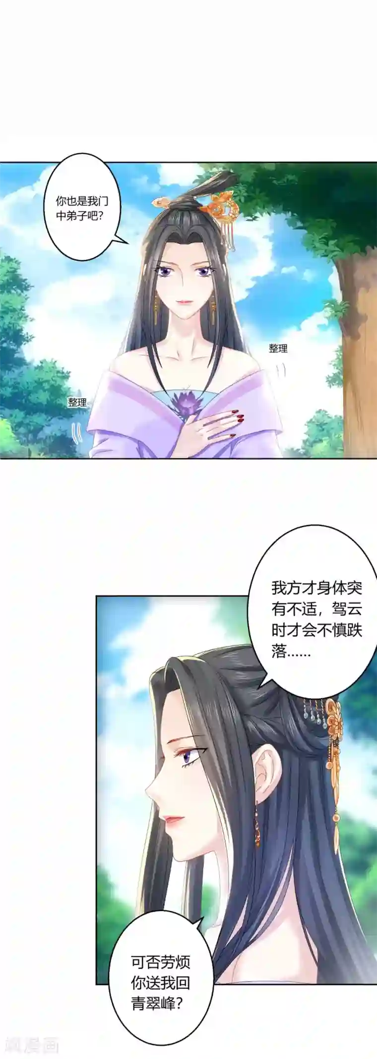 打雷少女第100话 出师不利