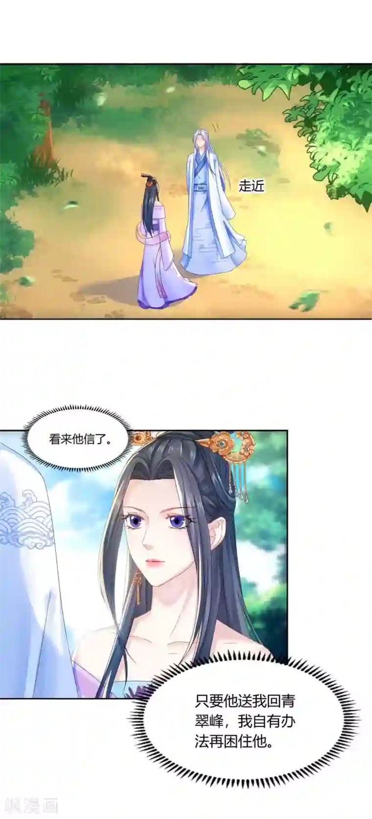 打雷少女第100话 出师不利