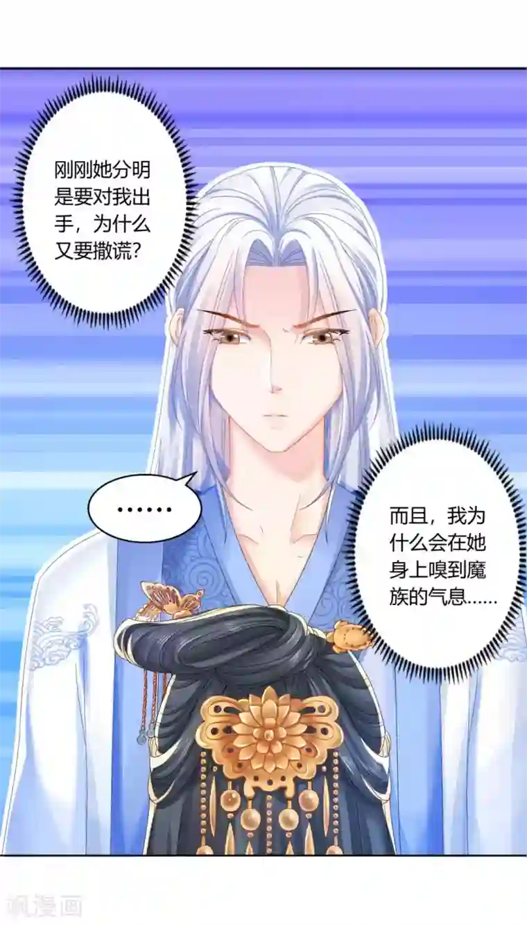 打雷少女第100话 出师不利