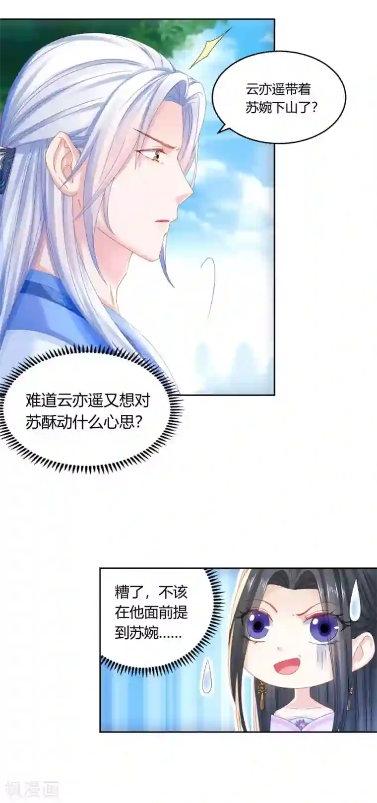 打雷少女第100话 出师不利