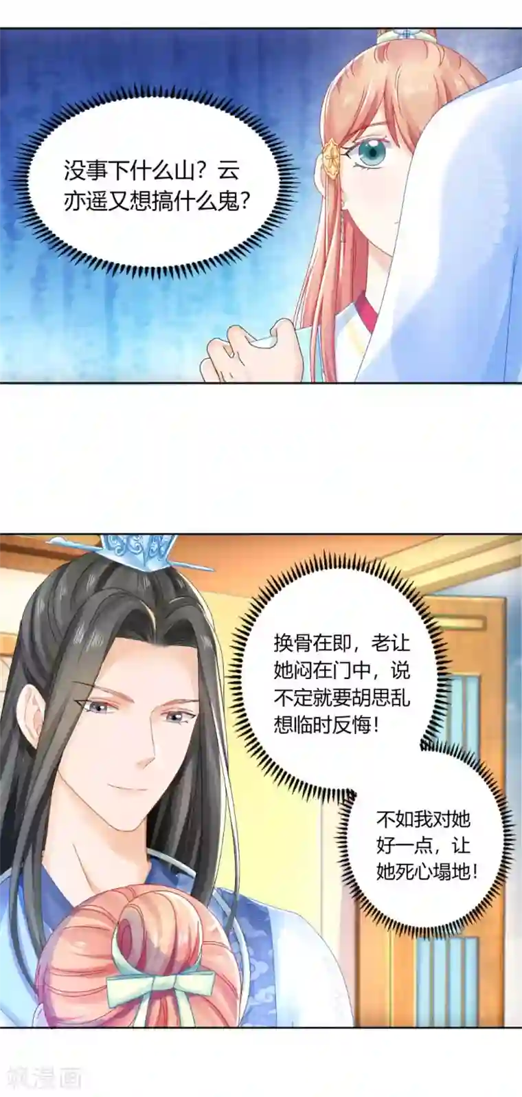 打雷少女第100话 出师不利