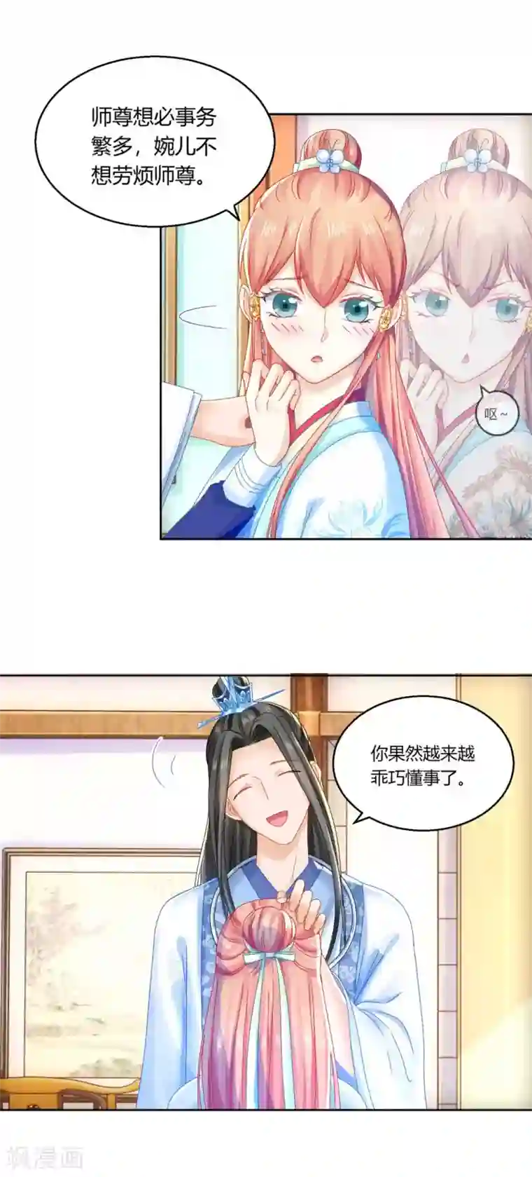 打雷少女第100话 出师不利