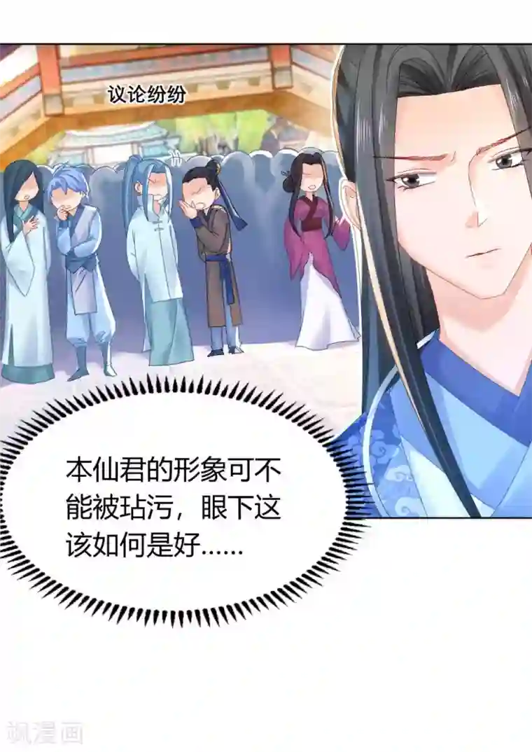 打雷少女第101话 恍若故人来