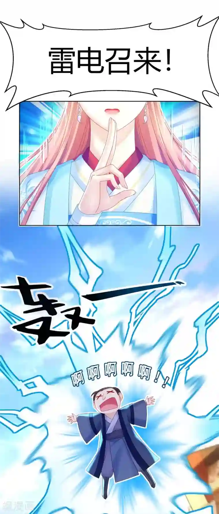 打雷少女第101话 恍若故人来