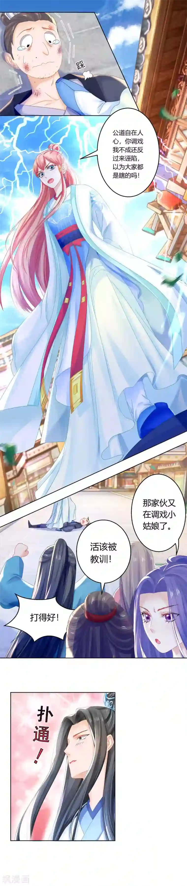 打雷少女第101话 恍若故人来