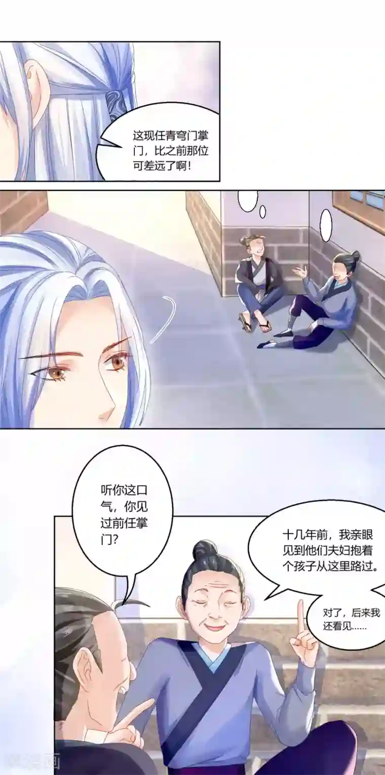 打雷少女第101话 恍若故人来