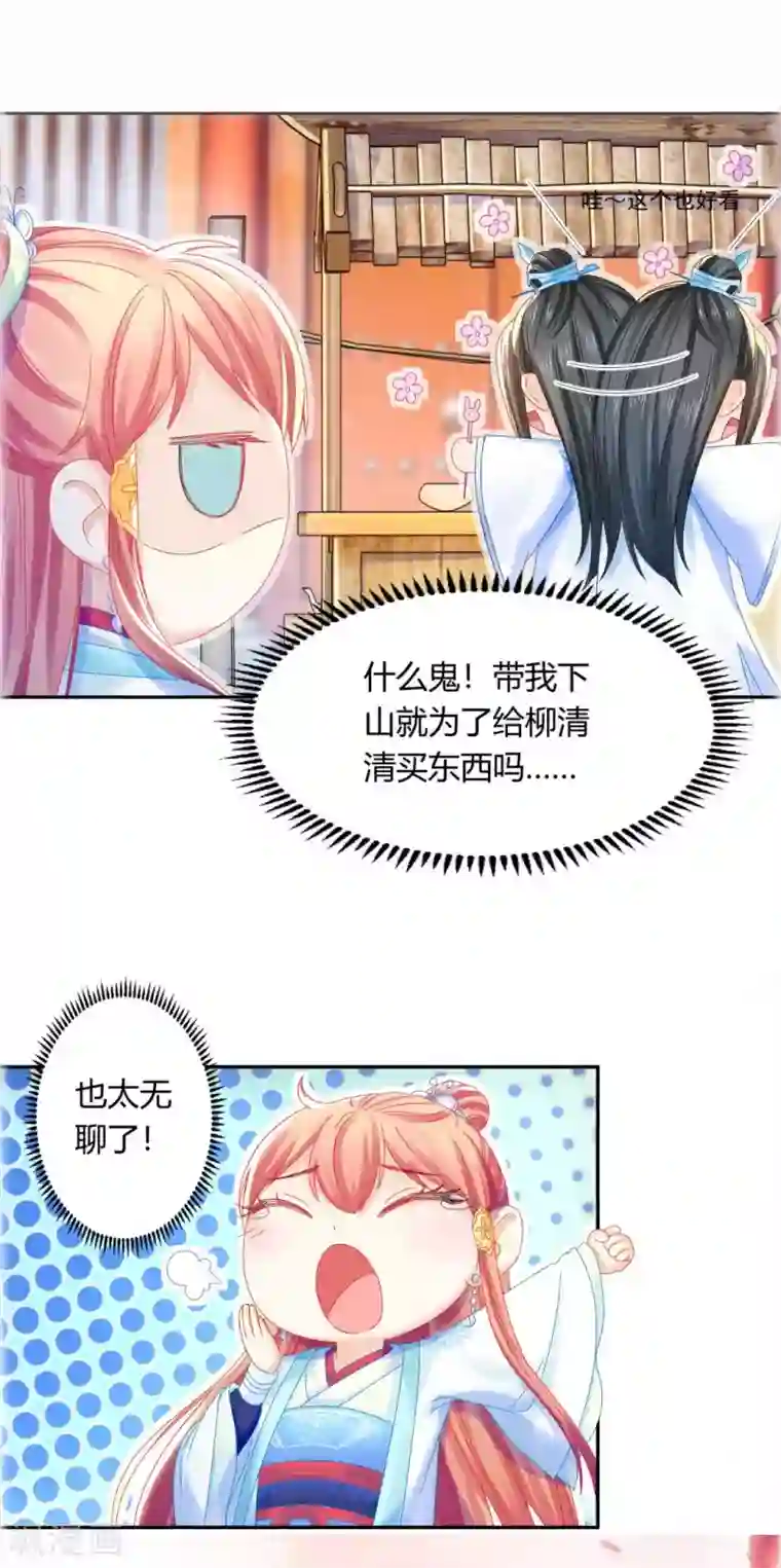 打雷少女第101话 恍若故人来