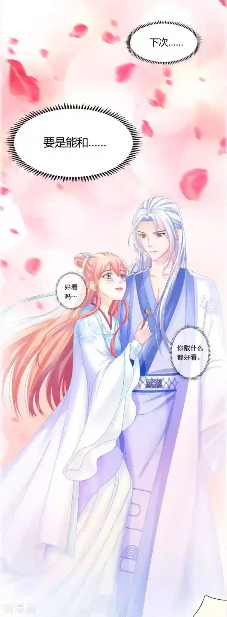 打雷少女第101话 恍若故人来