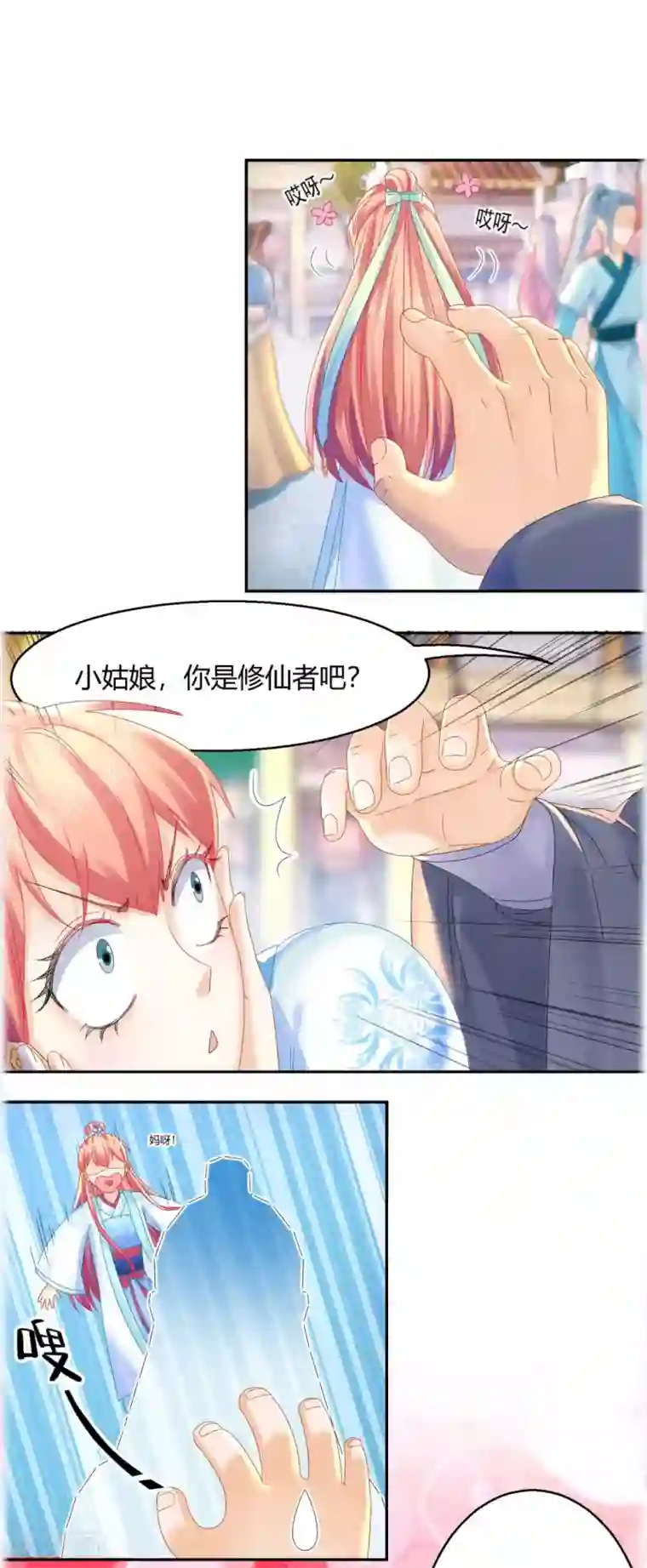 打雷少女第101话 恍若故人来