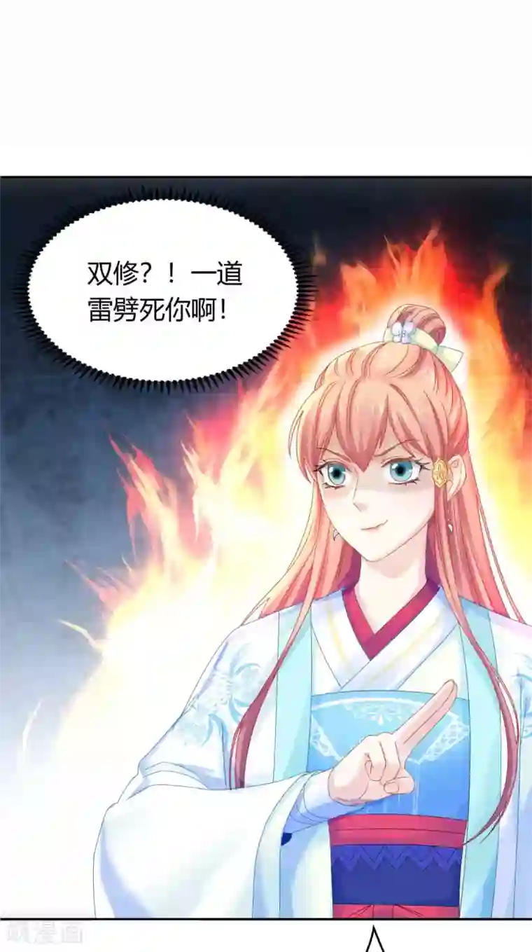 打雷少女第101话 恍若故人来