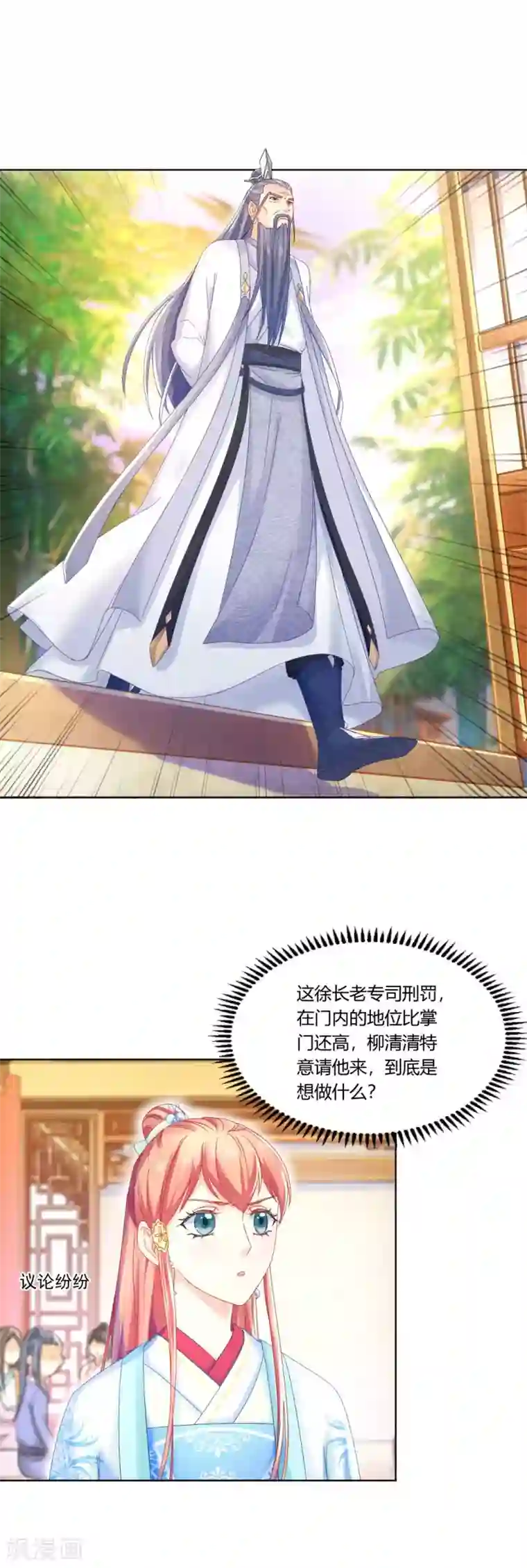 打雷少女第102话 身份暴露