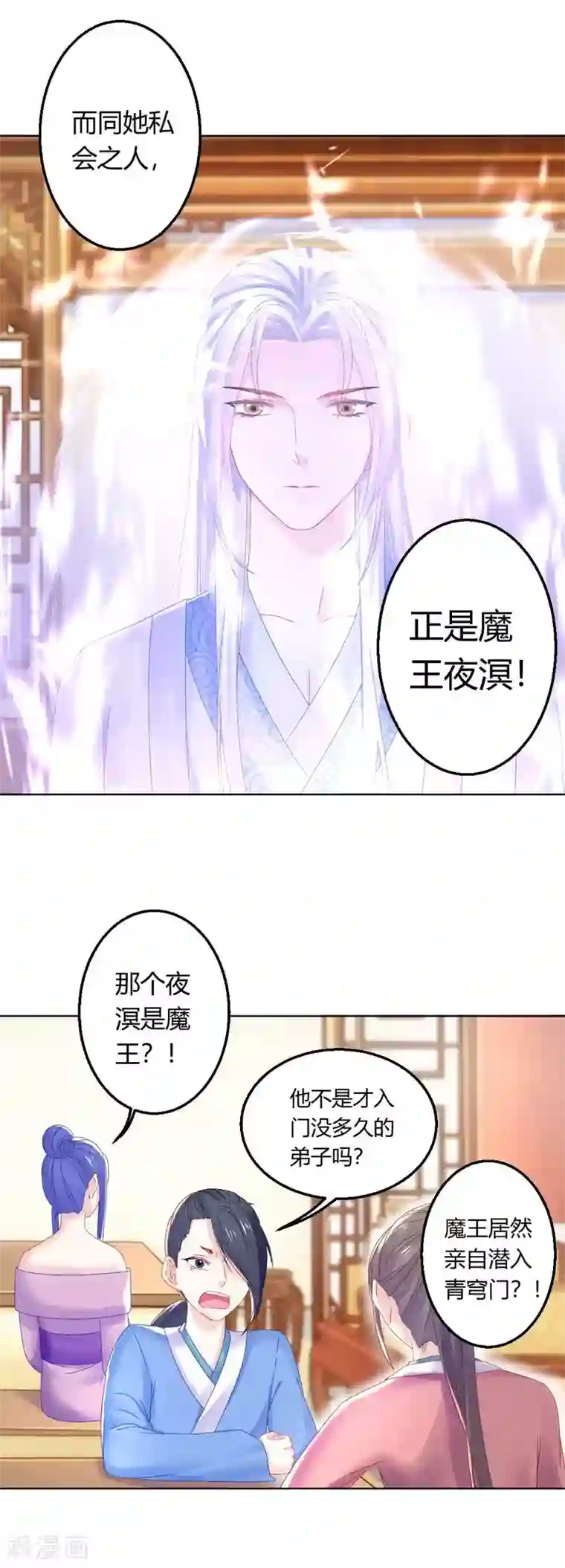 打雷少女第102话 身份暴露