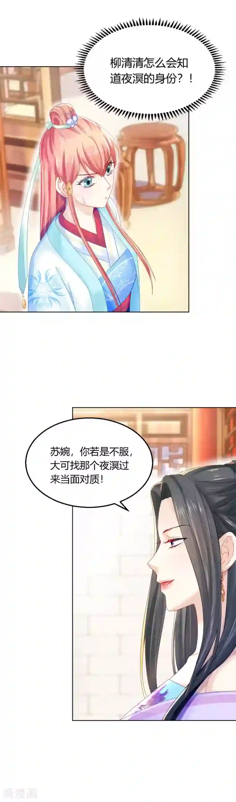 打雷少女第102话 身份暴露