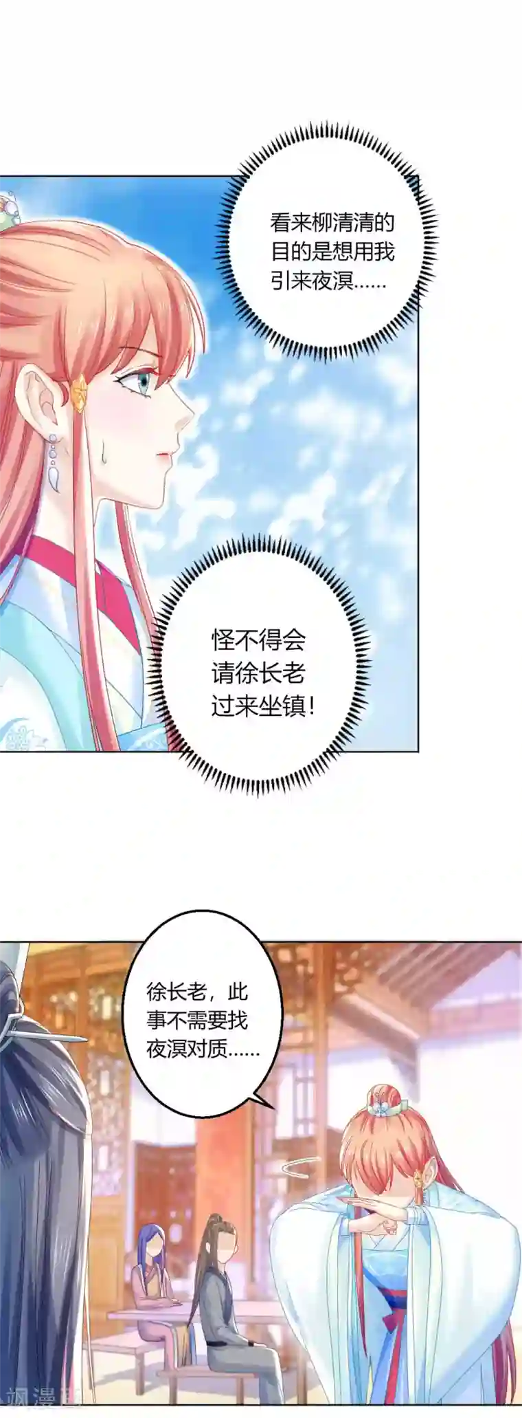 打雷少女第102话 身份暴露