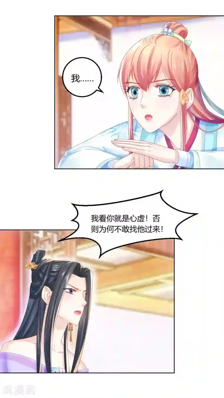 打雷少女第102话 身份暴露