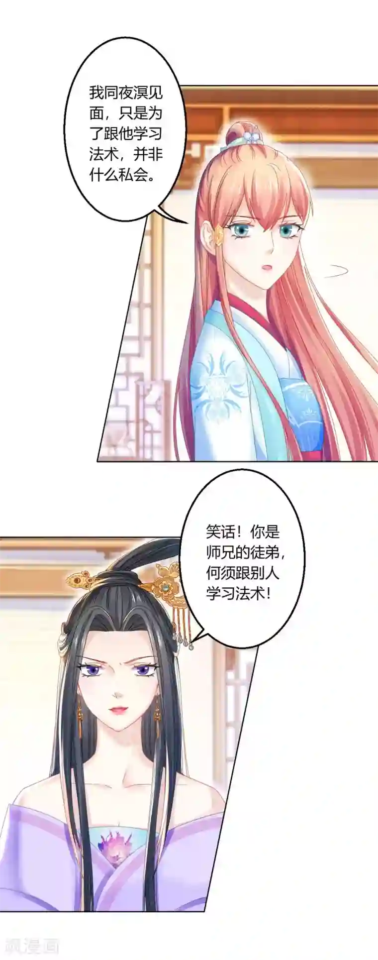 打雷少女第102话 身份暴露