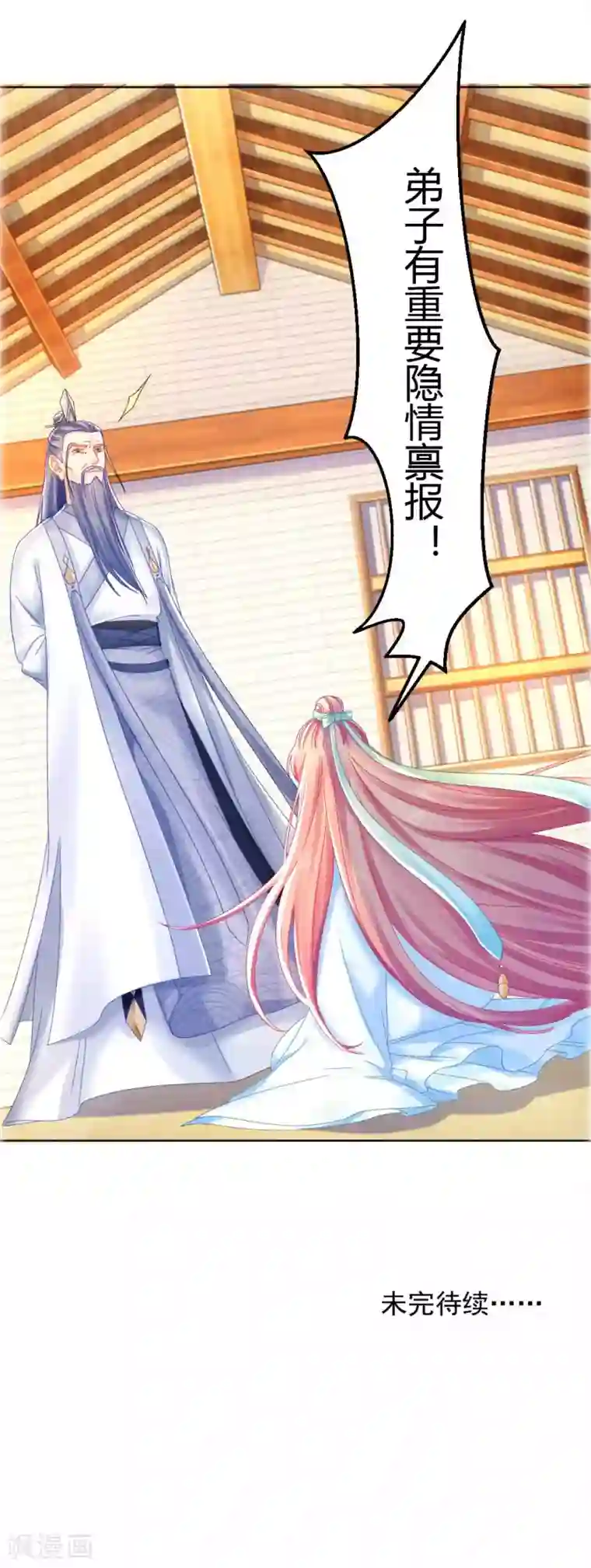 打雷少女第102话 身份暴露