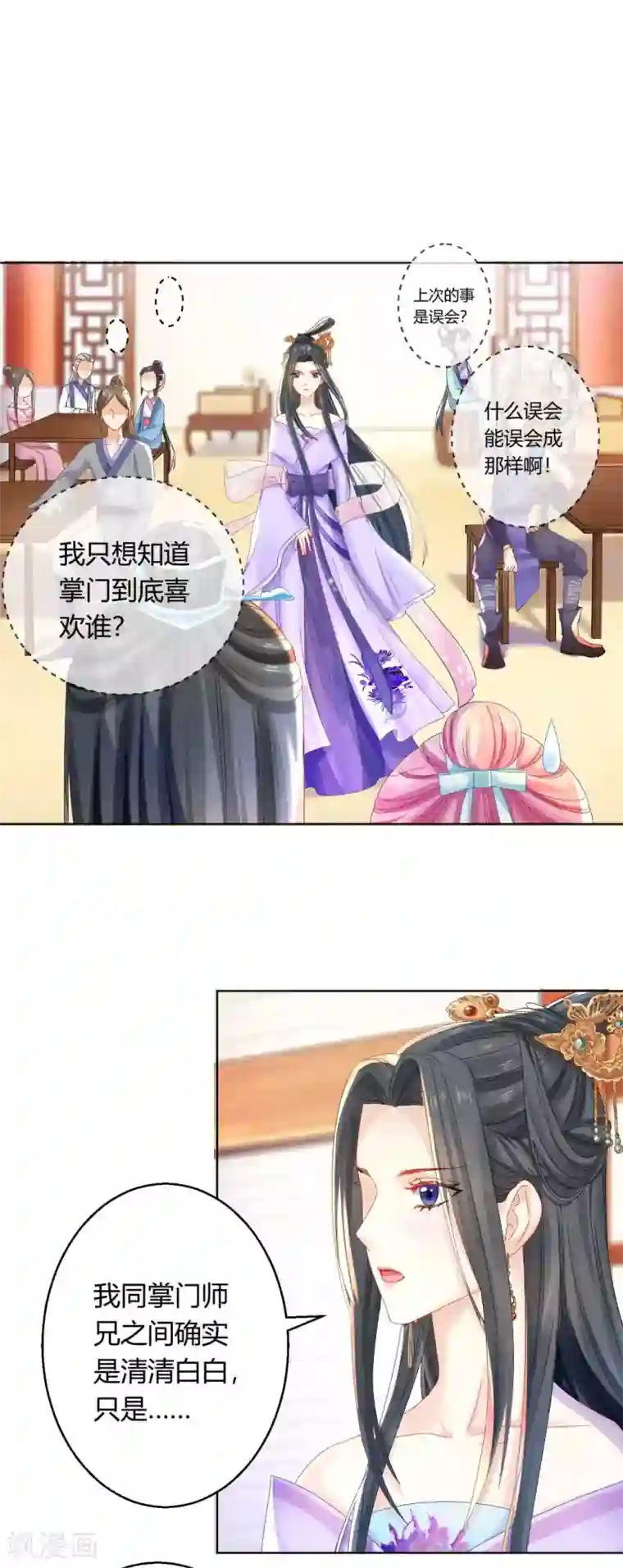 打雷少女第102话 身份暴露