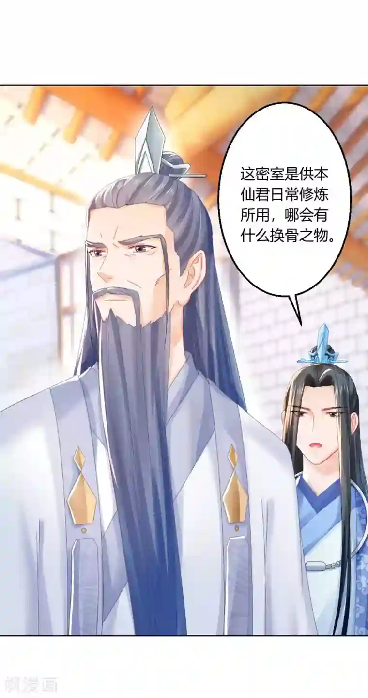 打雷少女第103话 消失的密室