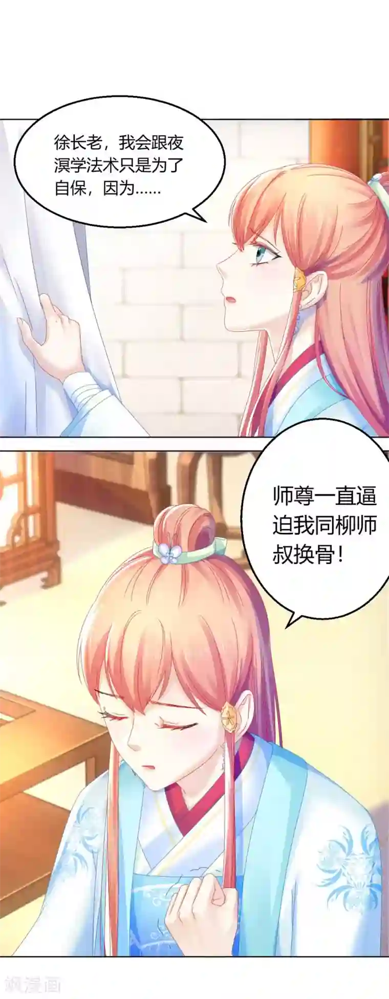 打雷少女第103话 消失的密室