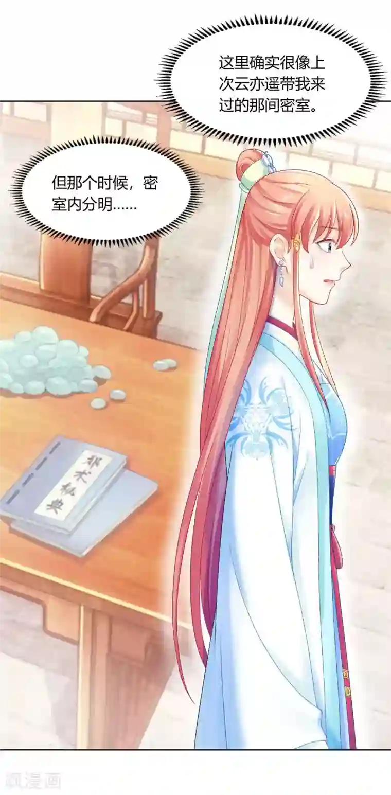 打雷少女第103话 消失的密室