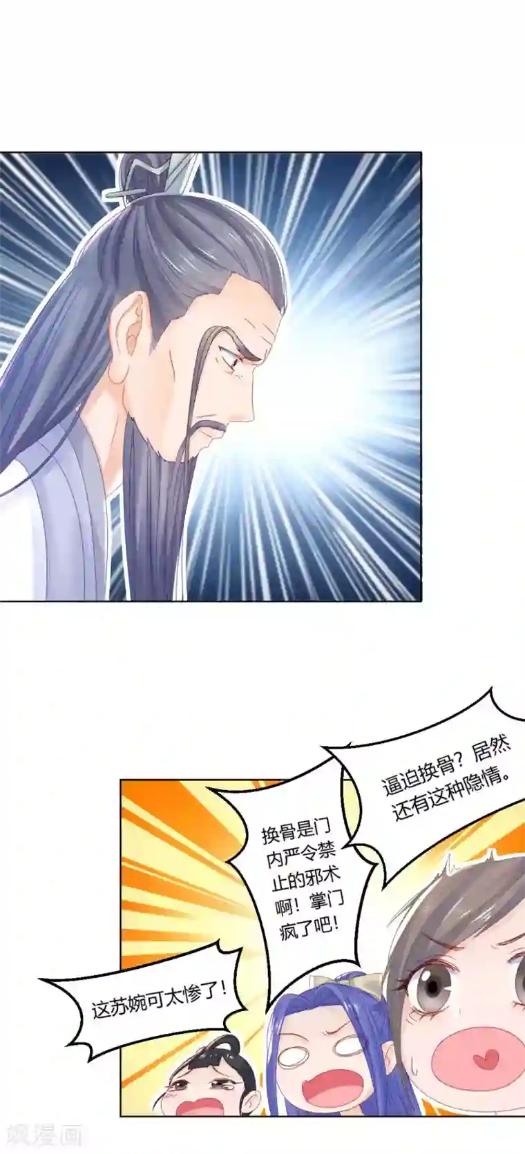 打雷少女第103话 消失的密室