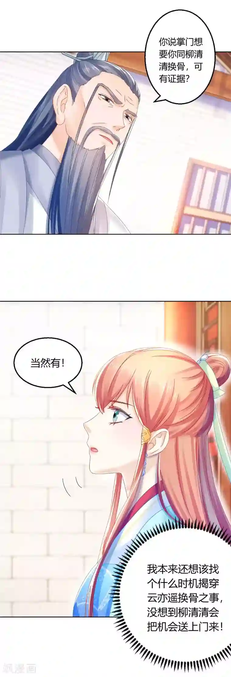 打雷少女第103话 消失的密室