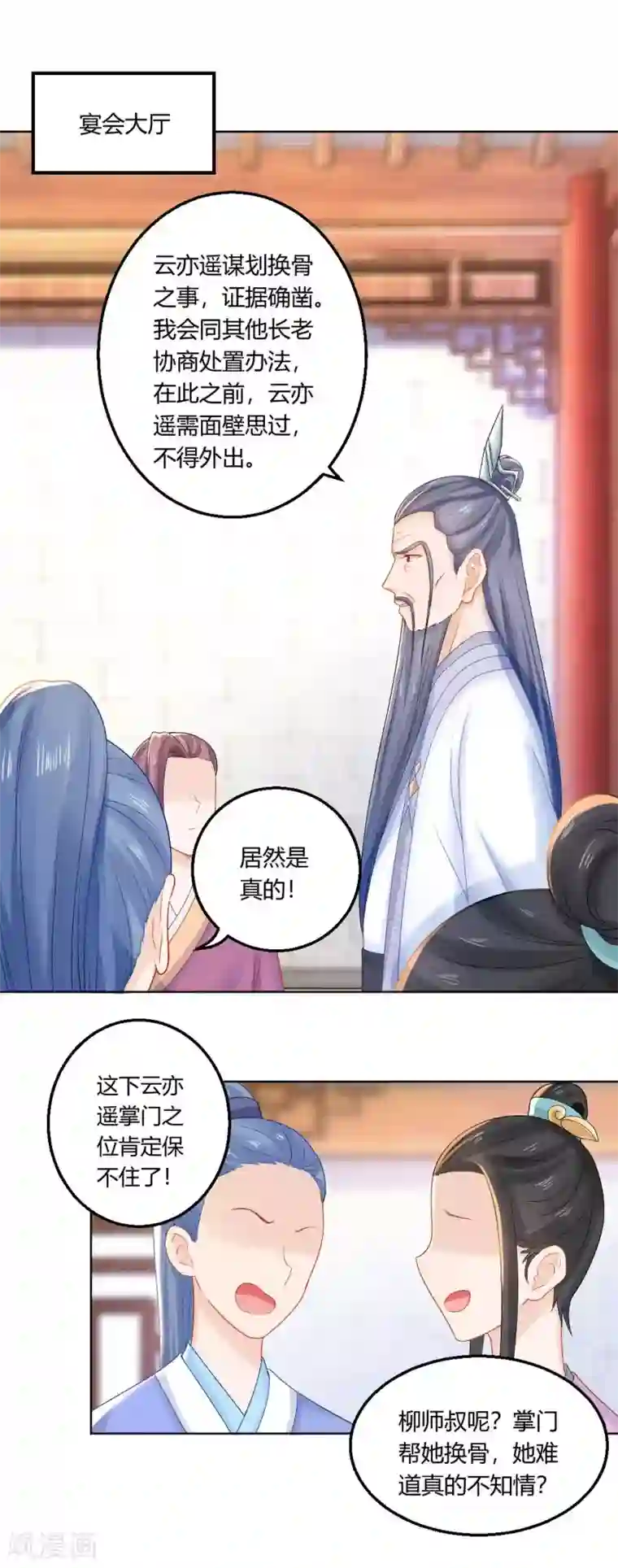 打雷少女第104话 身败名裂