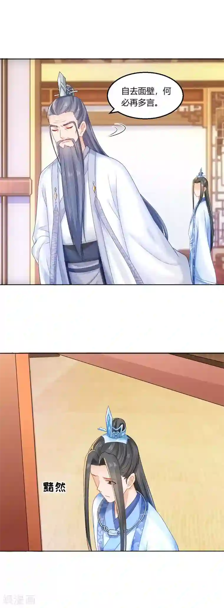 打雷少女第104话 身败名裂