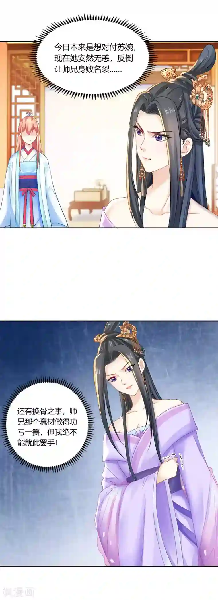 打雷少女第104话 身败名裂