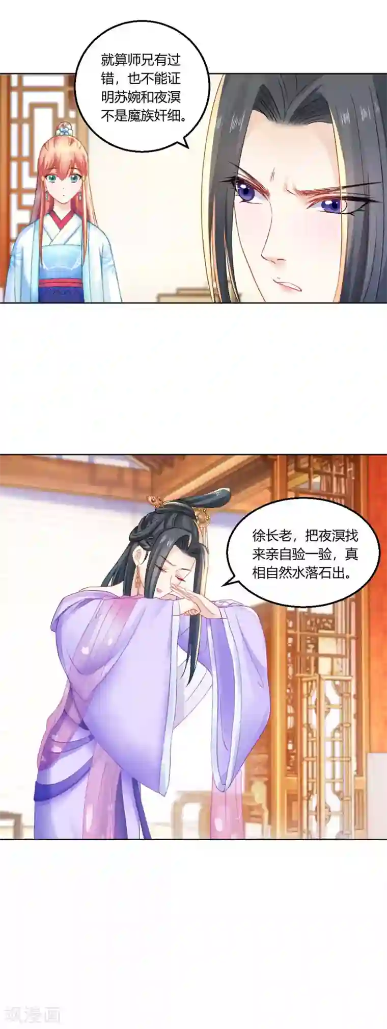 打雷少女第104话 身败名裂