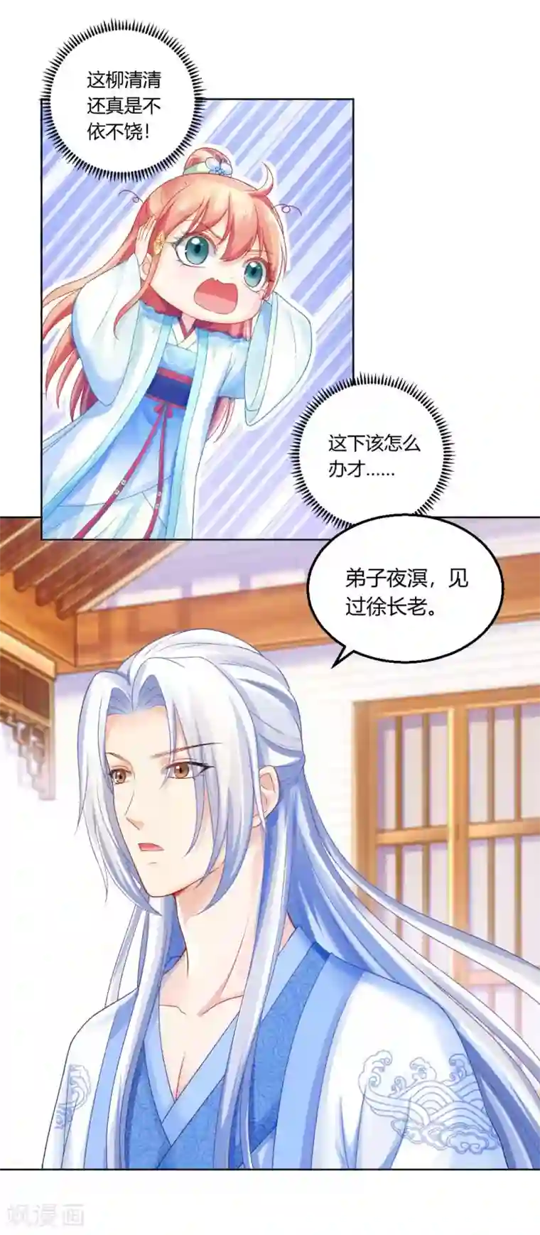 打雷少女第104话 身败名裂